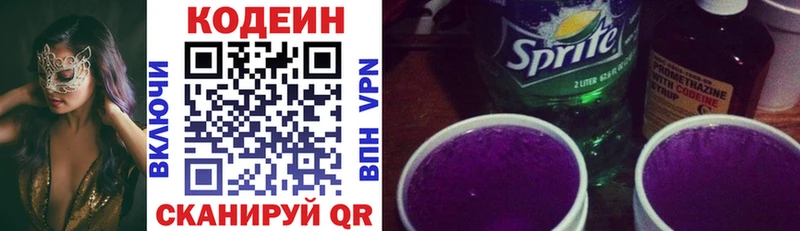 где можно купить Кочубеевское Кодеин Purple Drank